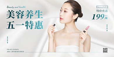简约美容养生五一劳动节促销海报
