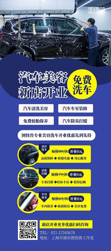 汽车美容新店开业优惠促销蓝色展架