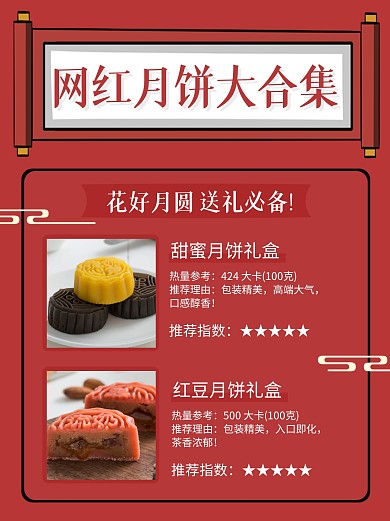 红色复古网红月饼大合集小红书封面