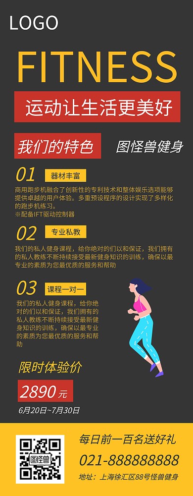 运动健身简约商务易拉宝