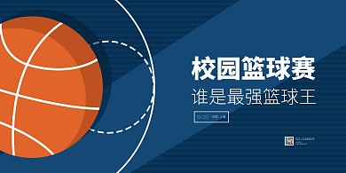 校园篮球赛简约插画风横版海报