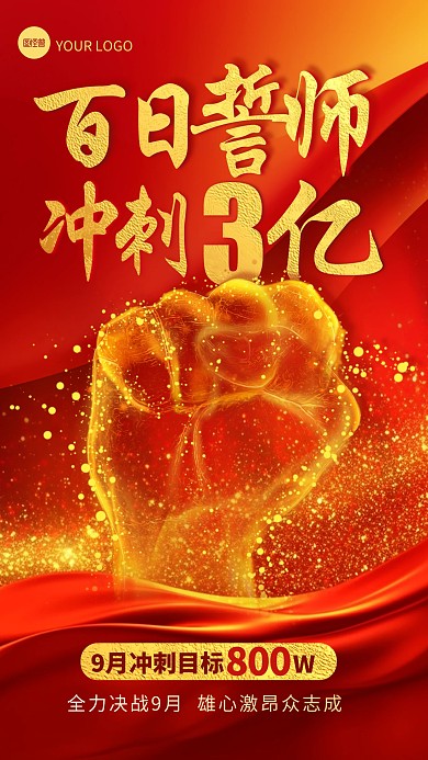 红金大气保险公司内部激励励志手机海报