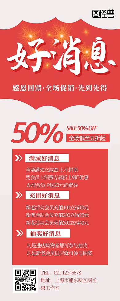 促销好消息宣传展示红色简约易拉宝