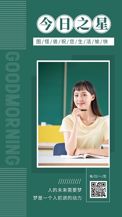 每日之星绿色简约风日签