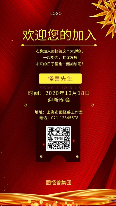 欢迎新员工喜庆海报