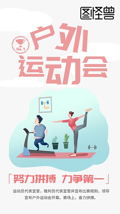 运动会模版