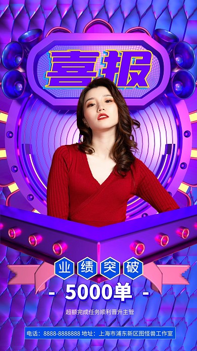 紫色大气年度喜报手机海报