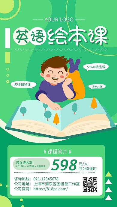 绿色简约风英语课程绘本手机海报