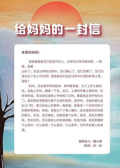 感恩给妈妈的一封信