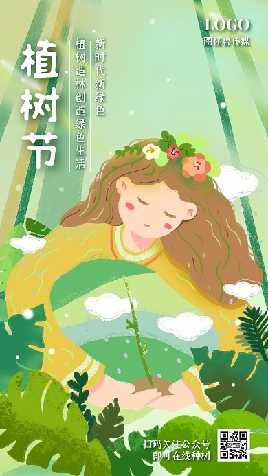 植树节插画风宣传种树手机海报