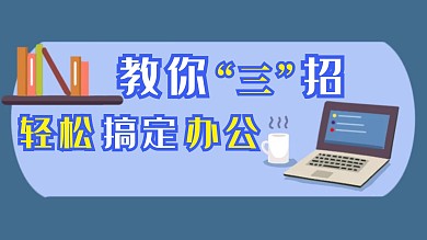 轻松办公技巧蓝色卡通视频封面