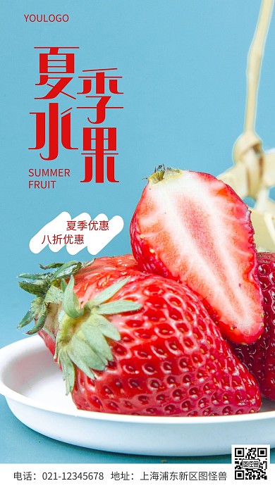 摄影图水果季促销简约风手机海报