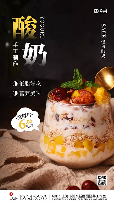 手工酸奶黑色简约风摄影图营销手机海报
