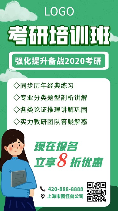 考研报班优惠手机海报