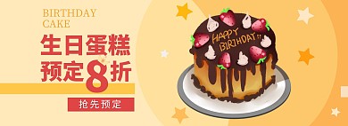 生日蛋糕预定美食节黄色淘宝