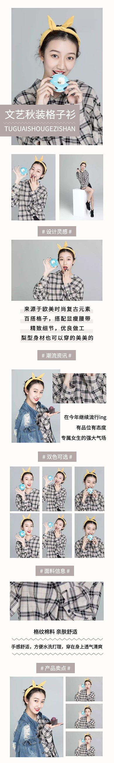 秋冬新品女装详情页模板