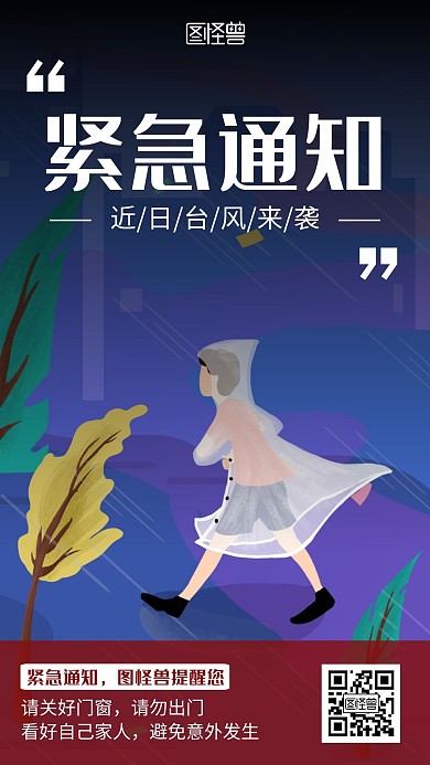 黑白文艺台风注意事项预警雨伞竖版海报