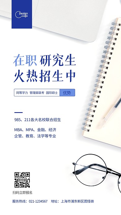 在职研究生火热招生推广宣传摄影图海报