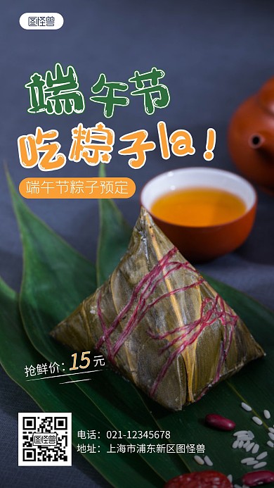 端午节粽子预定简约美食摄影图海报