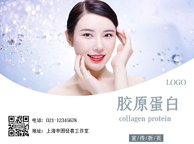 胶原蛋白简约蓝色宣传册折页