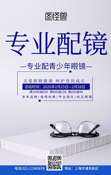 眼镜宣传单页白色摄影简约促销手机海报