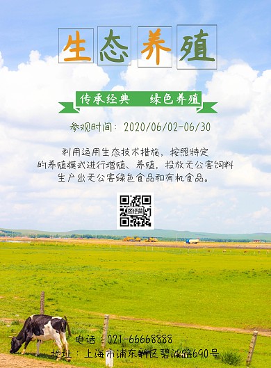 绿色卡通生态养殖农场食品安全宣传海报模版