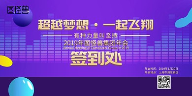 2019年会签到墙