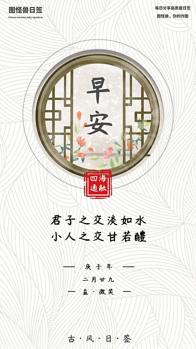 江湖风企业日签