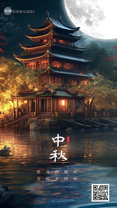 中秋节大气古风祝福手机海报