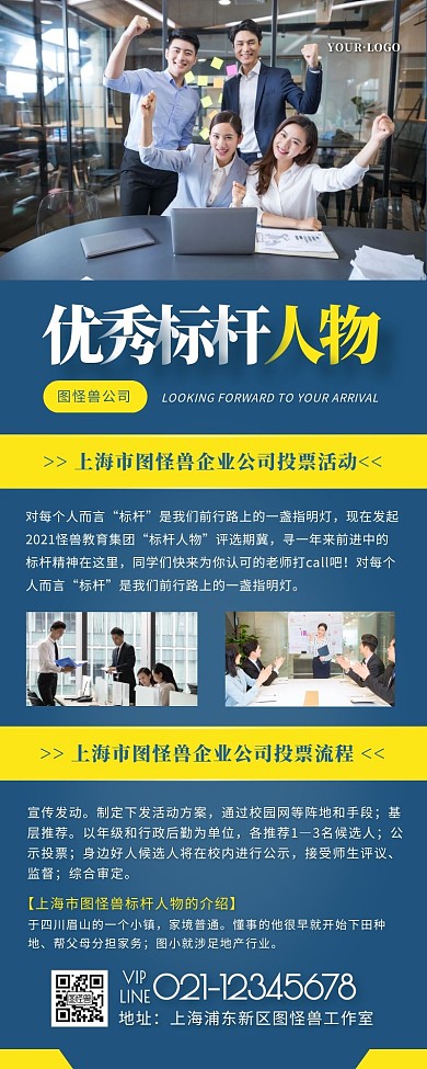 公司优秀标杆人物蓝色简约风宣传营销长图