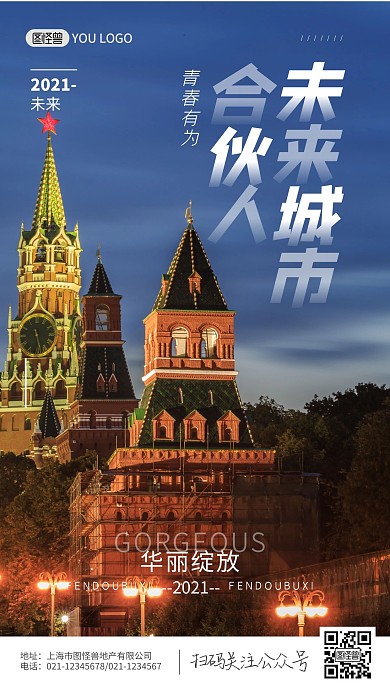 城市合伙人创意青春奋斗手机摄影海报