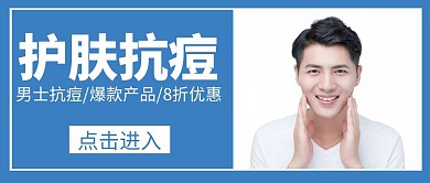 抗痘护肤蓝色简约公众号封面首图
