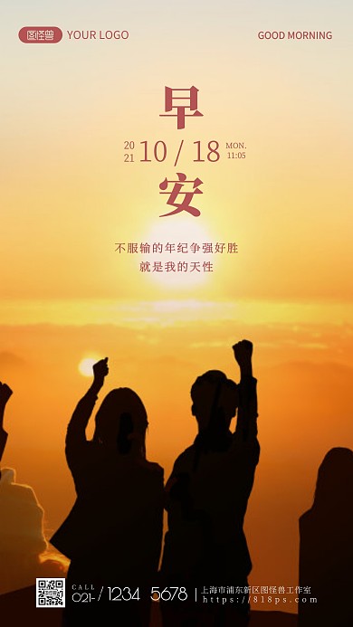 早安励志争强好胜摄影日签