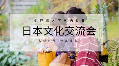 日本文化交流教育红包公众号封面