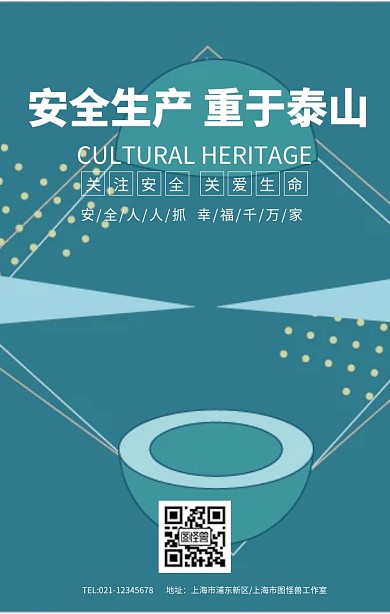 2018年安全生产宣传海报