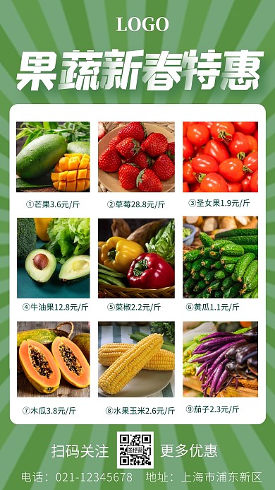 绿色摄影图九宫格果蔬特惠手机海报
