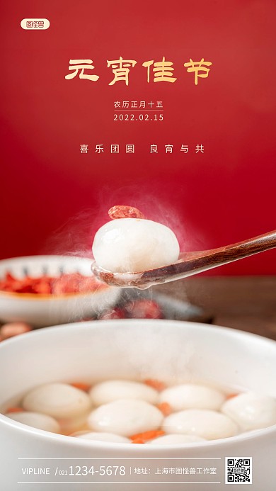 元宵节传统节日祝福宣传摄影图海报