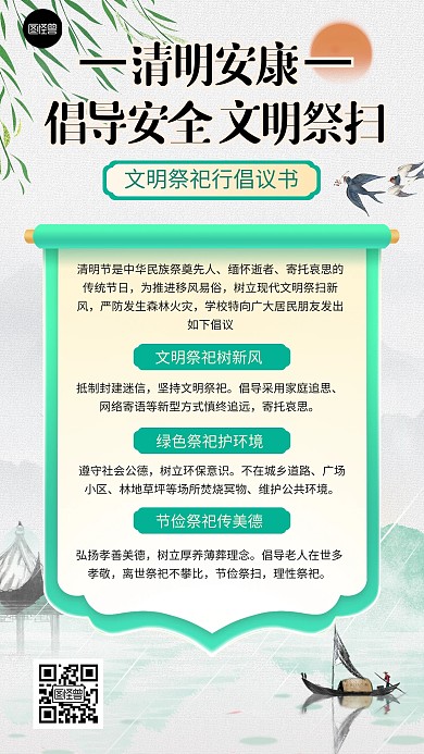 清明节文明祭扫倡导水墨风古风手机海报