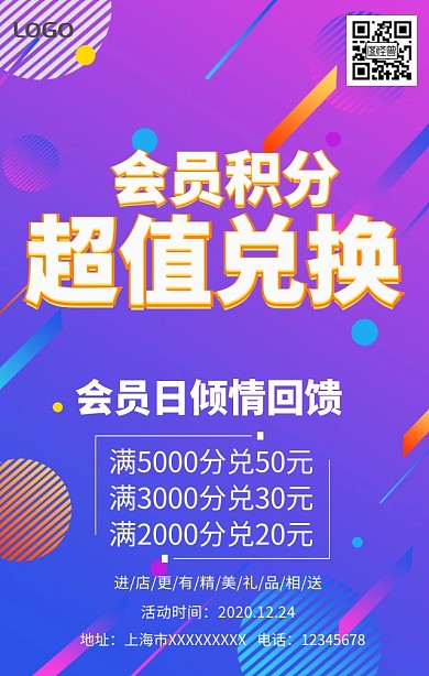 会员积分兑换手机营销海报