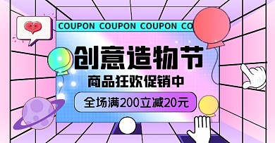 创意造物节促销活动电商横版海报