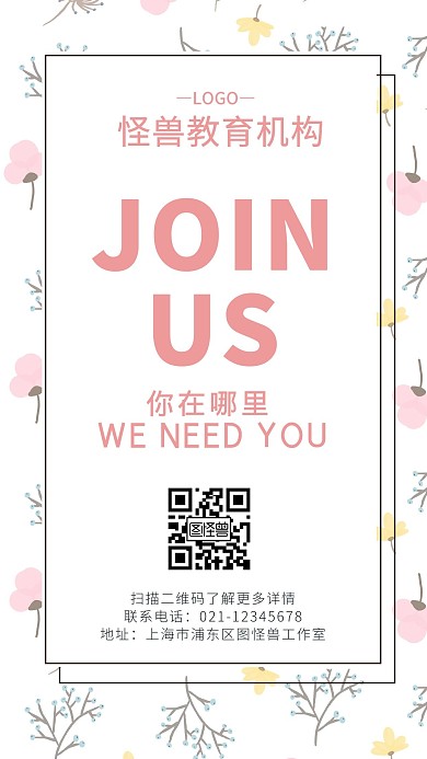 教育机构创意白色招募招聘手机海报