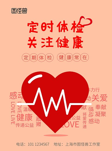 体检简约粉色宣传竖版海报