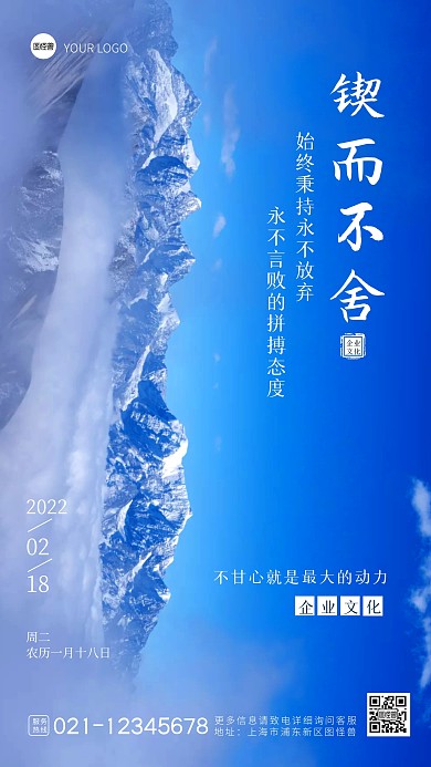 锲而不舍坚持正能量日签摄影图海报