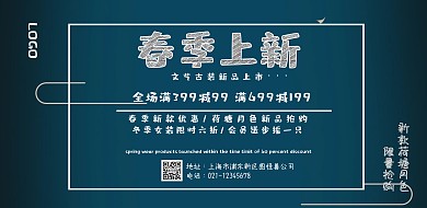 春季上新荷塘海报森系小清新横屏