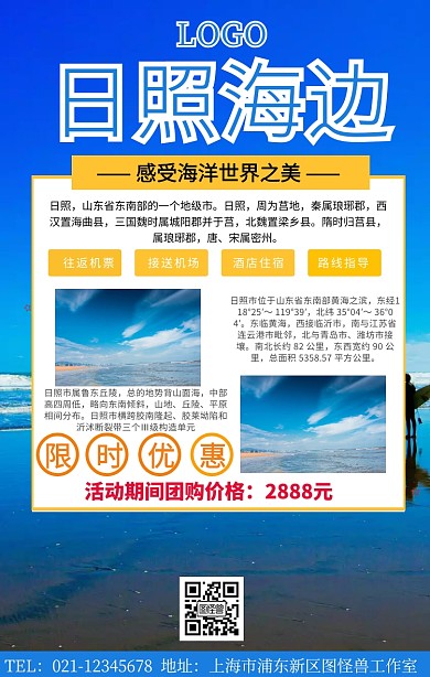 日照海边海报宣传手机海报