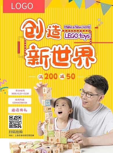 黄色儿童玩具乐高机器人广告