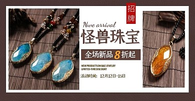 淘宝棕色珠宝首饰拼图促销海报
