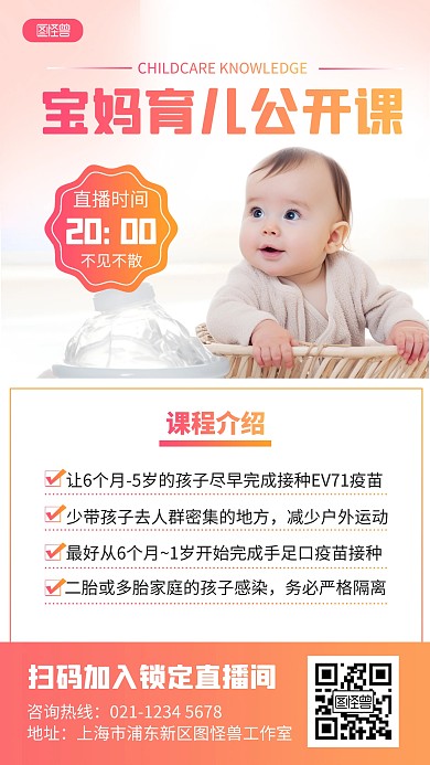 母婴亲子公开课宣传手机海报