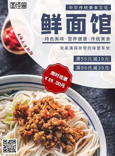 鲜面馆面条彩色摄影风竖版海报