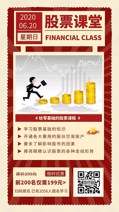 红色理财股票课堂创意复古手机海报